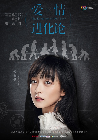 爱情进化论的海报-角色海报