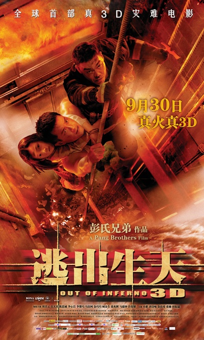 逃出生天的海报-预告海报 中国大陆