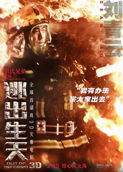 逃出生天的海报-角色海报 中国大陆