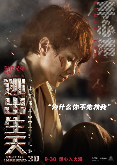 逃出生天的海报-角色海报 中国大陆