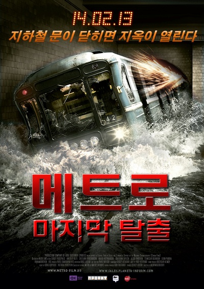 夺命地铁的海报-正式海报 韩国