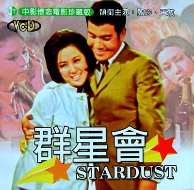 群星会的海报-正式海报