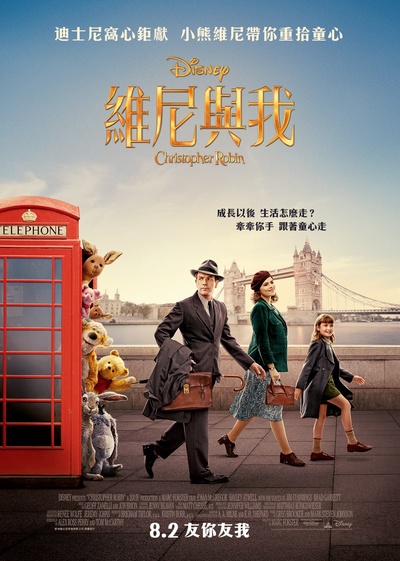 克里斯托弗·罗宾的海报-正式海报 香港