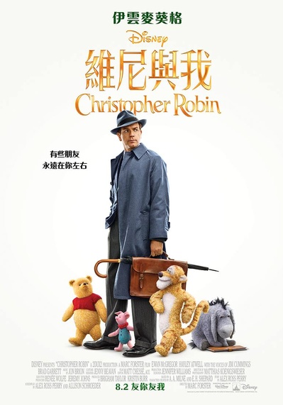 克里斯托弗·罗宾的海报-正式海报 香港