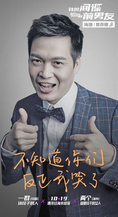 我的间谍前男友的海报-其他海报 中国大陆