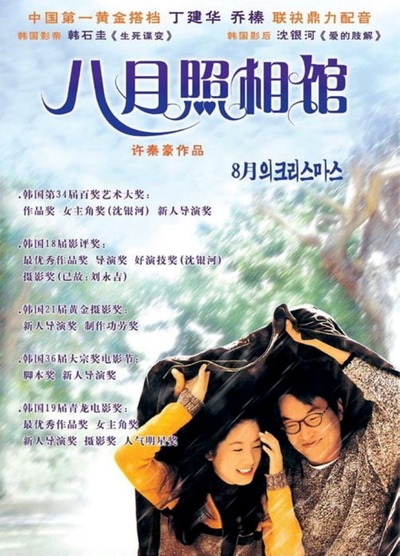 八月照相馆的海报-其他海报