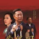 李保国