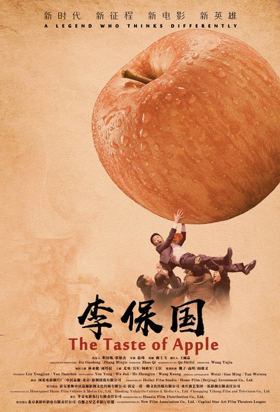 李保国的海报-正式海报 中国大陆