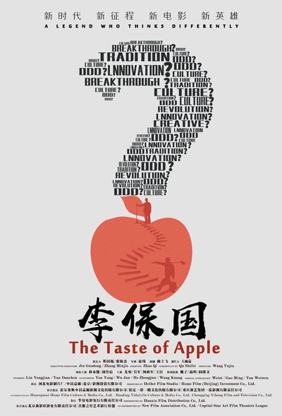 李保国的海报-预告海报 中国大陆