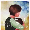 不被遺忘的孩子們