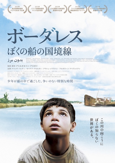 无边无界的海报-正式海报 日本