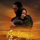 爱无疆