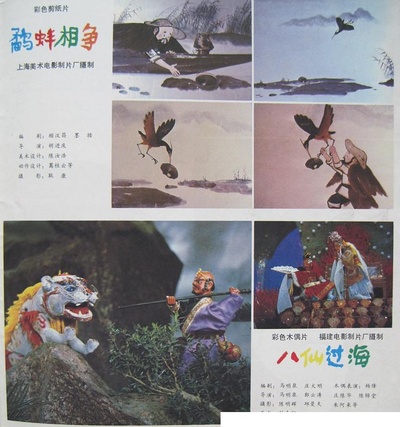 鹬蚌相争的海报-其他海报 中國