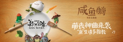 美食大冒险之英雄烩的海报-预告海报 中国大陆