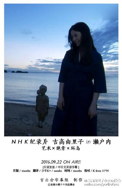 吉高由里子 in 濑户内的海报-正式海报