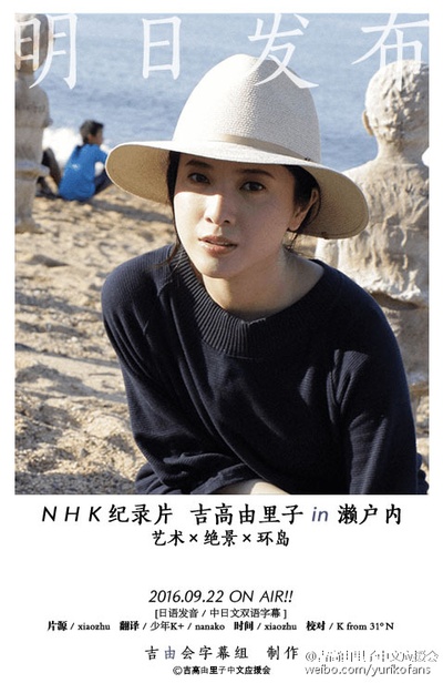 吉高由里子 in 濑户内的海报-预告海报