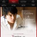 福山雅治、ドラマ「ガリレオ」と音楽「Galileo」