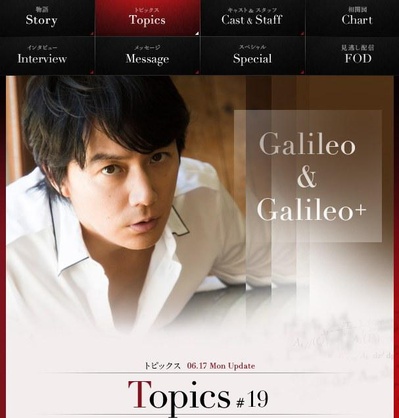 福山雅治、ドラマ「ガリレオ」と音楽「Galileo」的海报-正式海报