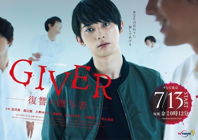 GIVER 复仇的赠与人的海报-正式海报 日本