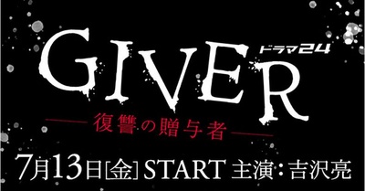 GIVER 复仇的赠与人的海报-预告海报
