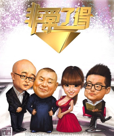 非常了得的海报-正式海报