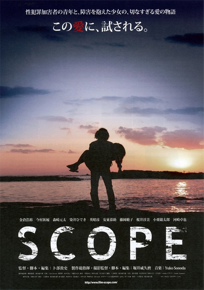 scope的海报-正式海报 日本