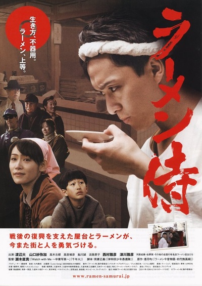 拉面武士的海报-正式海报 日本
