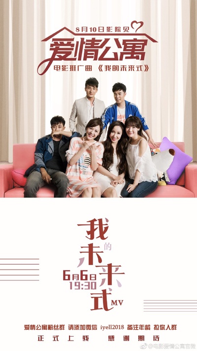 爱情公寓的海报-其他海报 中国大陆