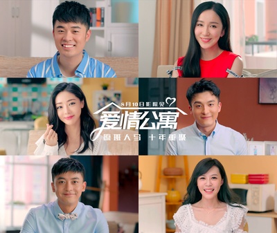 爱情公寓的海报-其他海报 中国大陆