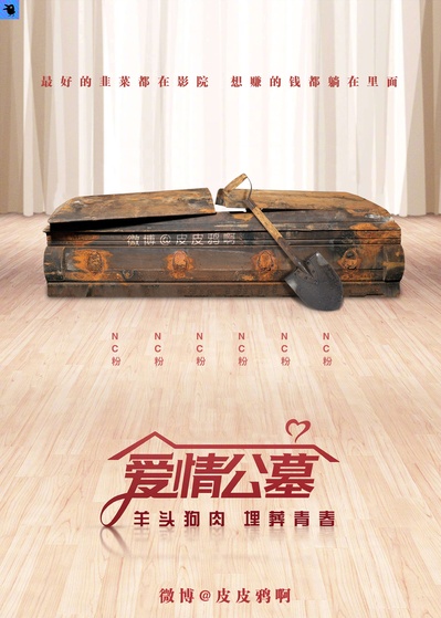 爱情公寓的海报-其他海报
