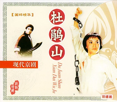 杜鹃山的海报-正式海报