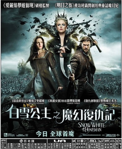 白雪公主与猎人的海报-正式海报 香港