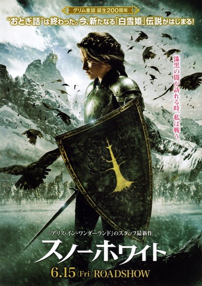 白雪公主与猎人的海报-角色海报 日本