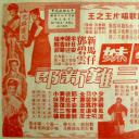 苏小妹三难新郎