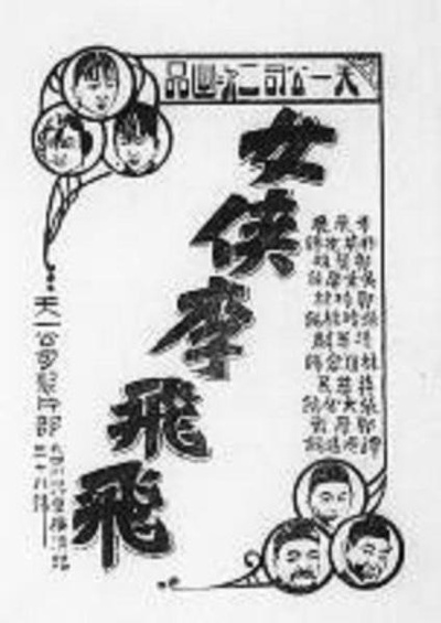 女侠李飞飞的海报-正式海报