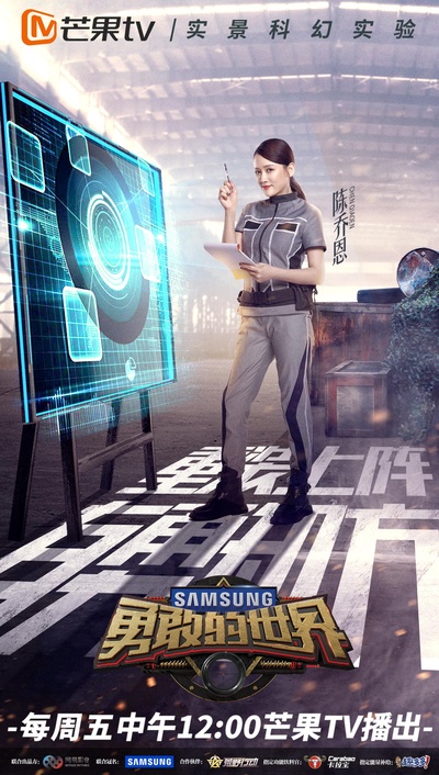 勇敢的世界的海报-正式海报