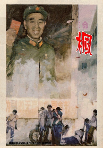 枫的海报-正式海报