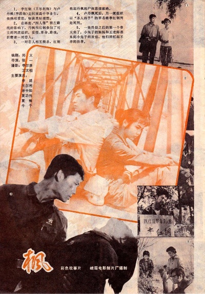 枫的海报-其他海报