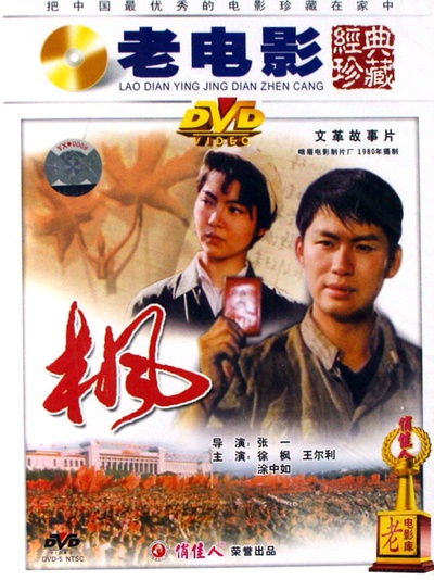 枫的海报-其他海报 中国大陆