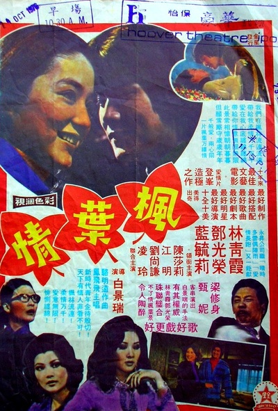 枫叶情的海报-正式海报