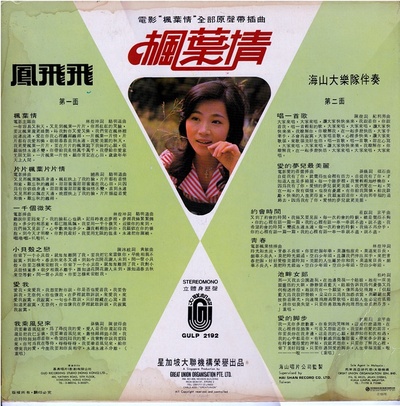 枫叶情的海报-其他海报