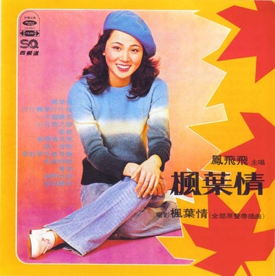 枫叶情的海报-其他海报