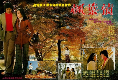枫叶情的海报-其他海报 台灣