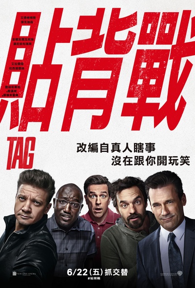 抓人游戏的海报-正式海报 台湾