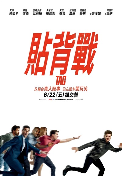 抓人游戏的海报-正式海报 台湾
