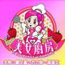 美女厨房