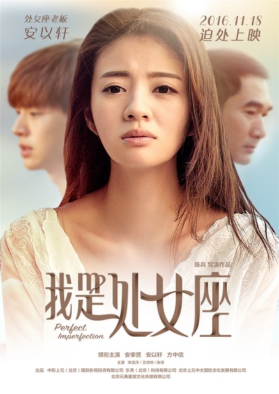 我是处女座的海报-其他海报 中国大陆