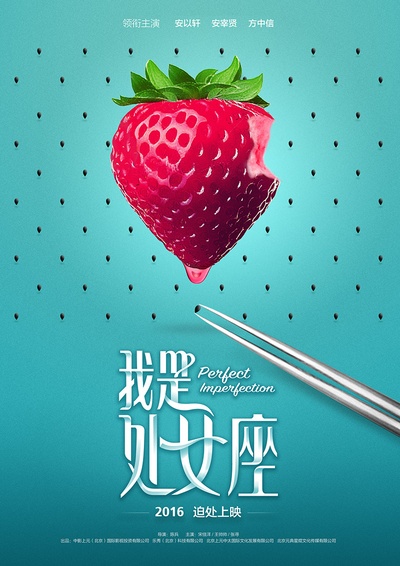 我是处女座的海报-其他海报 中国大陆