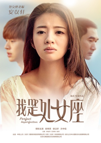 我是处女座的海报-角色海报 中国大陆