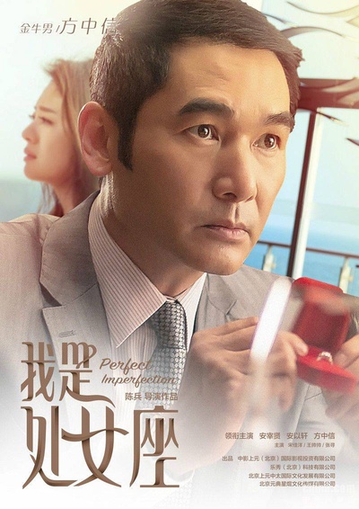 我是处女座的海报-角色海报 中国大陆
